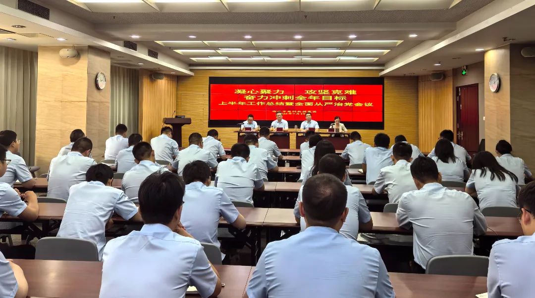 凝心聚力 攻坚克难 奋力冲刺全年目标｜市数据集团召开上半年工作总结暨全面从严治党会议