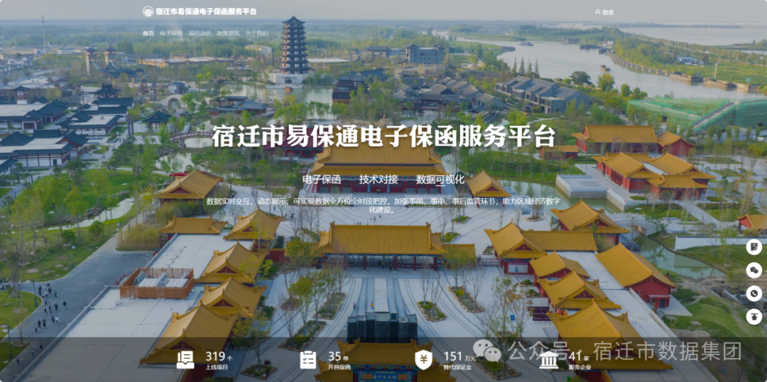 科技赋能服务升级 | 宿迁市易保通电子保函服务平台正式上线