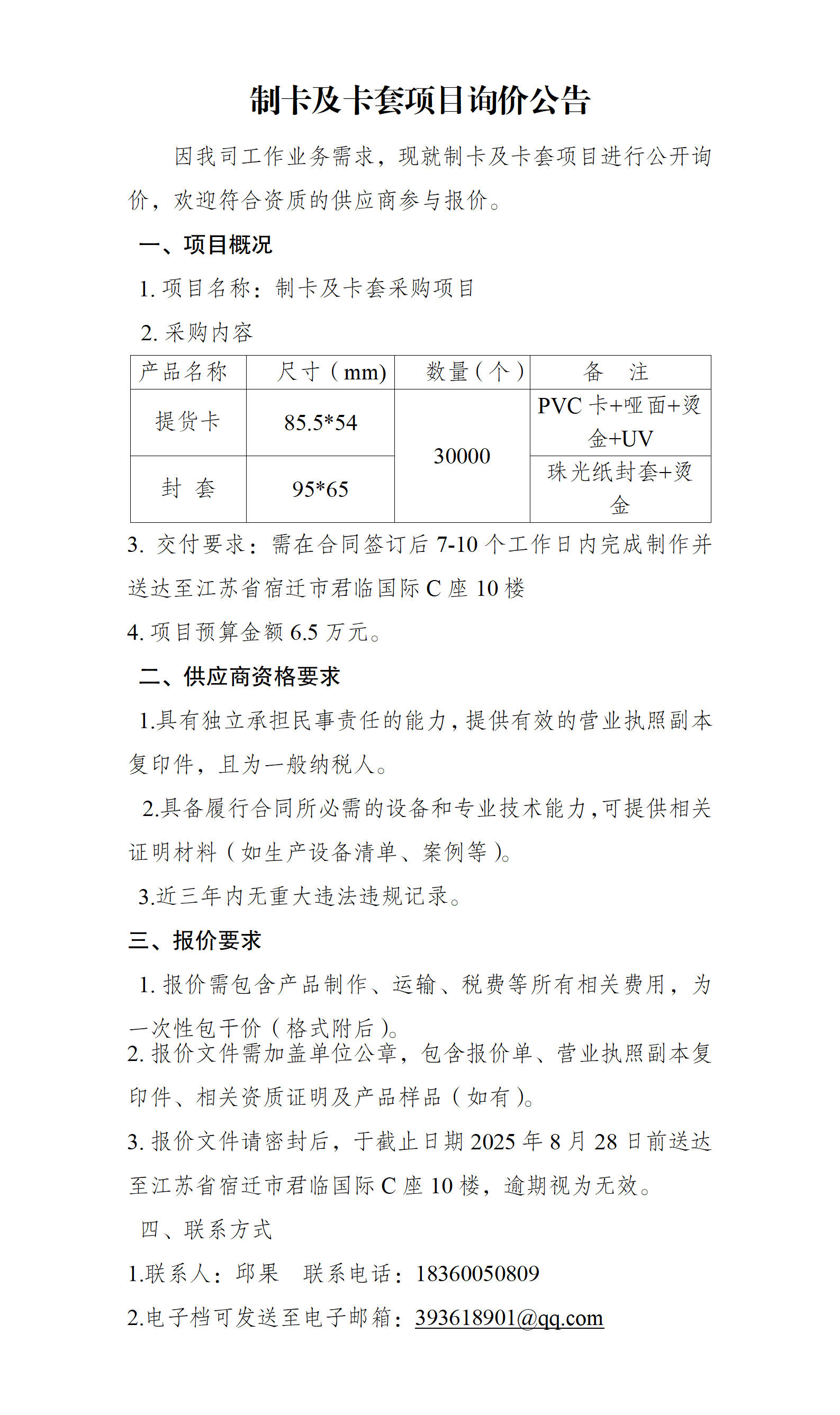 制卡询价公告(1)_01.png