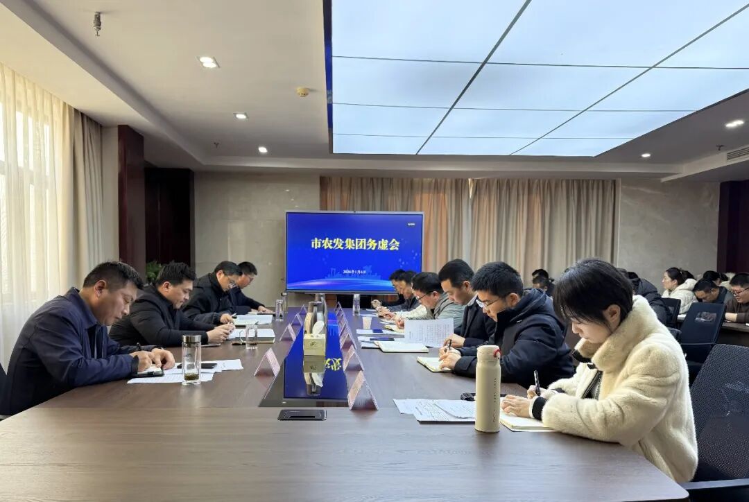 凝心谋远启新程 实干笃行兴农功